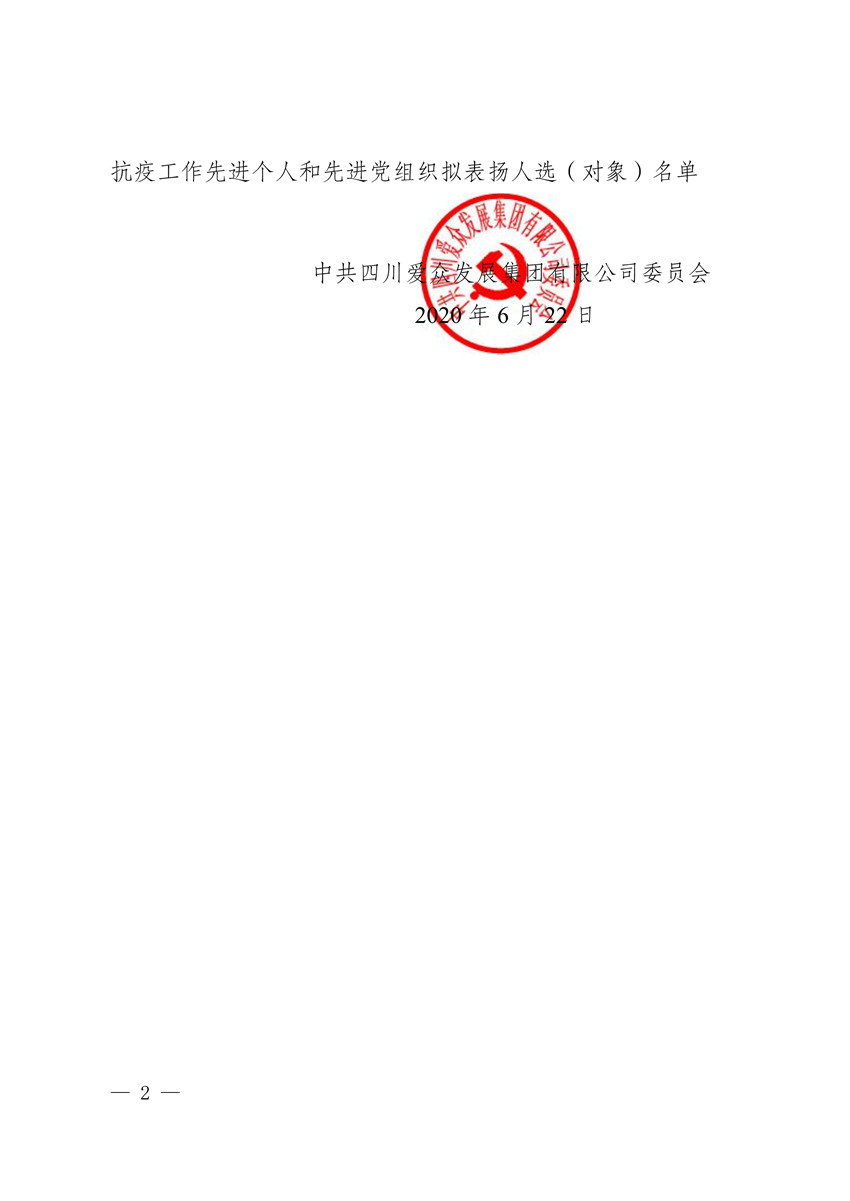 062216152066_0“两优一先”暨抗疫工作先进小我公示_2
