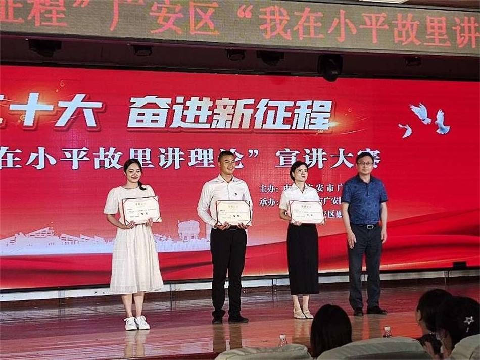 喜报！！！008PG国际集团在广安区“我在小平桑梓讲理论”宣讲大赛中获得三等奖1