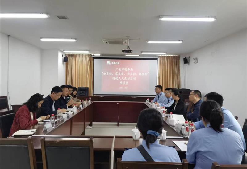 广安市税务局党委委员、、总经济师李杨一行到海晶石油公司走访调研 (2)_800-550 广安市税务局党委委员、、总经济师李杨一行到海晶石油公司走访调研 (2)_800-550