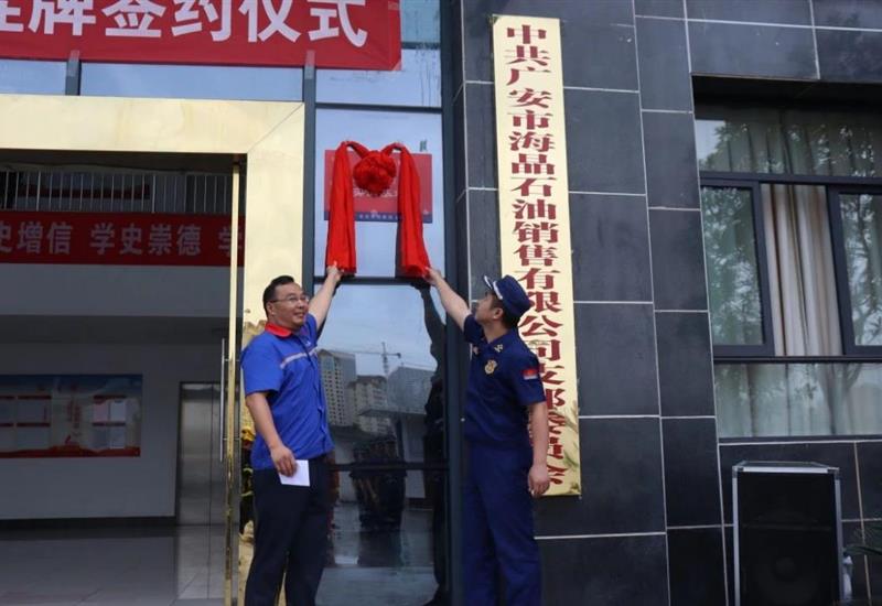 广安消防接济 “油库火警扑救技术实训基地”在海晶石油揭牌成立 (1)_800-550